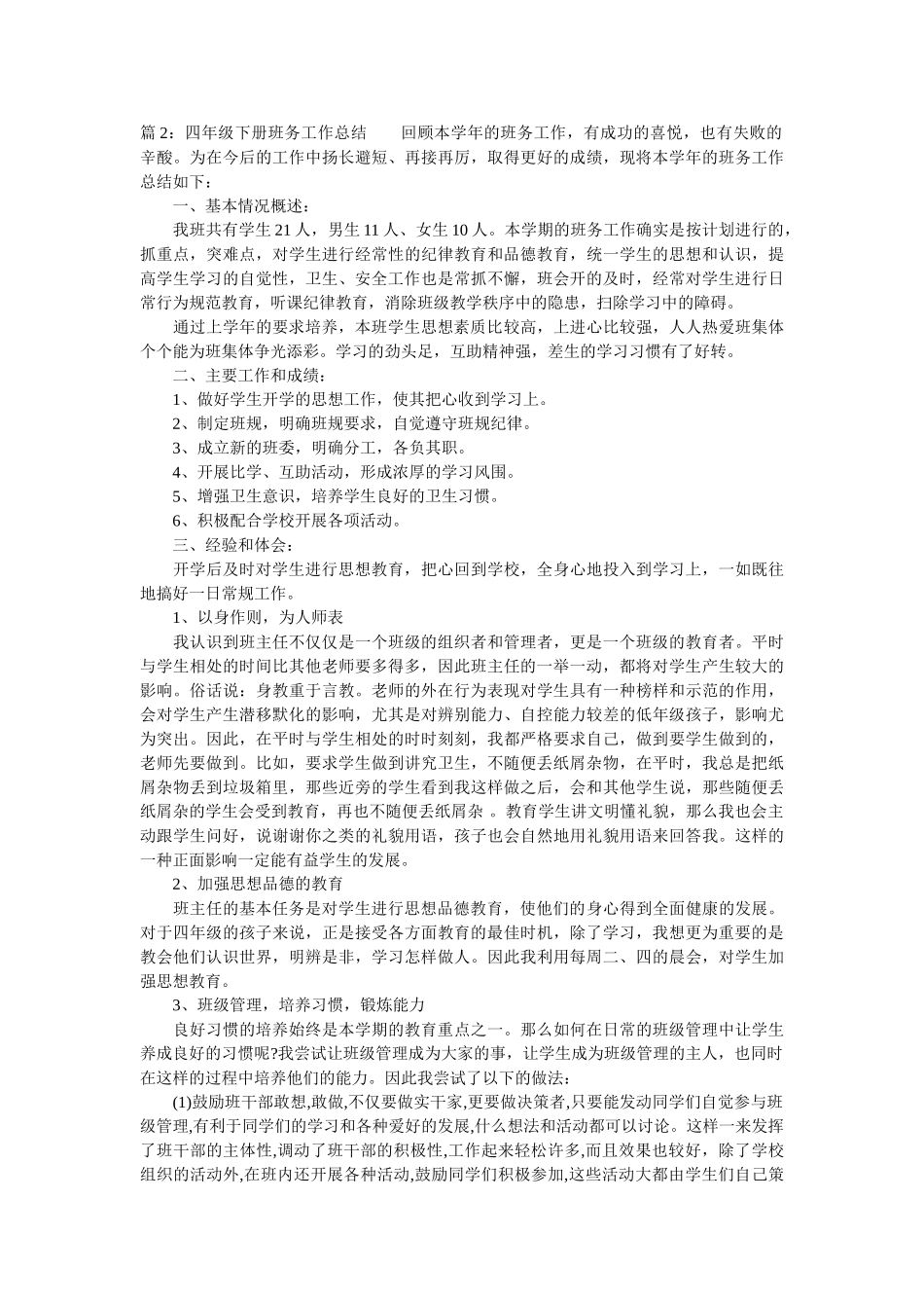 四年级下册班务工作总结范文.doc_第2页