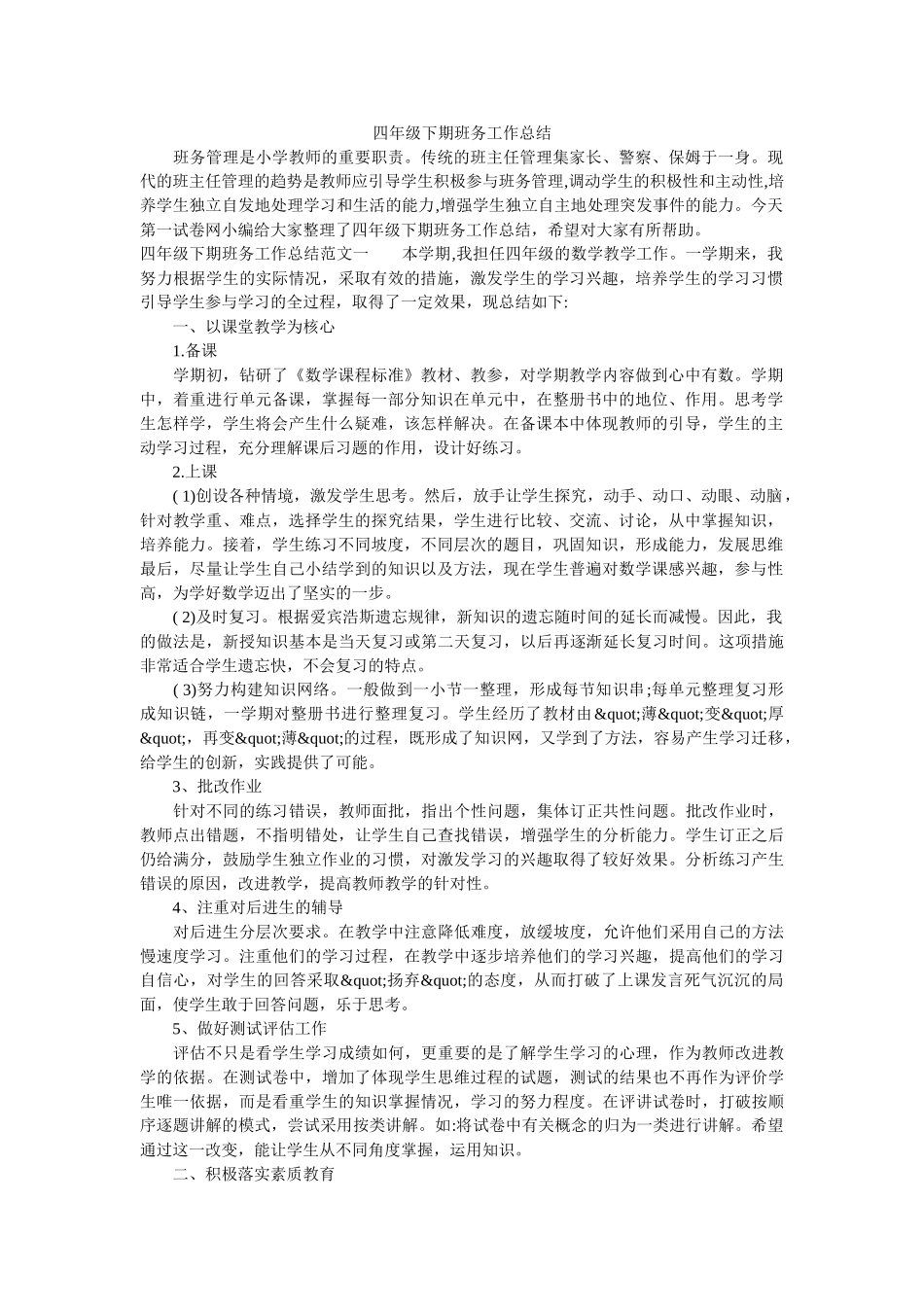 四年级下期班务工作总结.doc_第1页