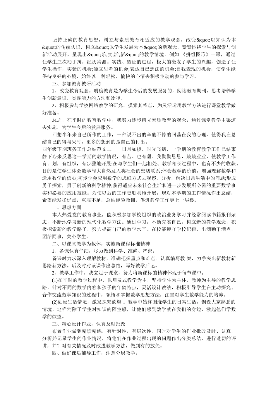 四年级下期班务工作总结.doc_第2页