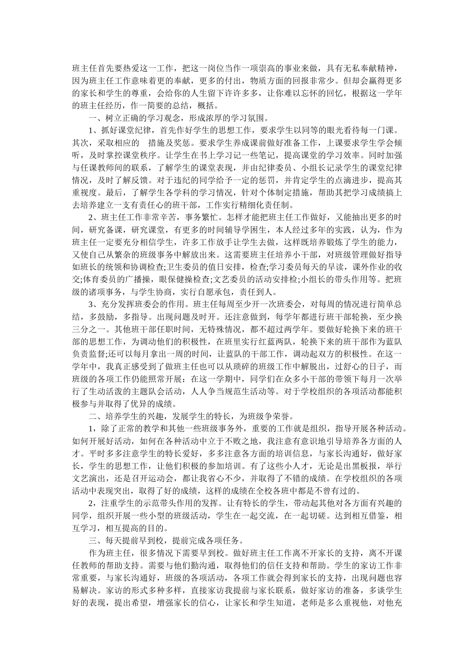 四年级下学期班主任工作总结.doc_第3页
