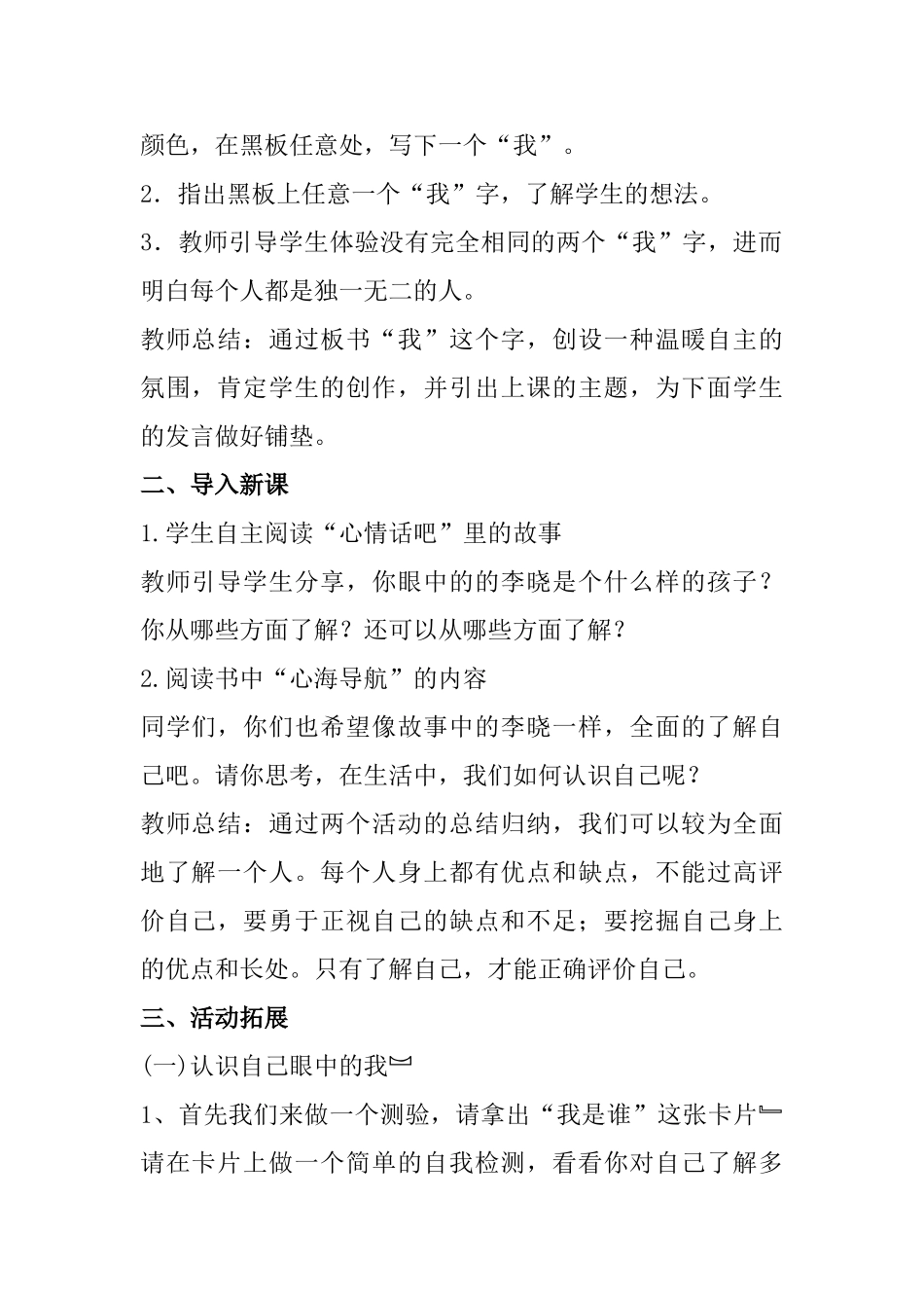 四年级心理健康1-8课(上).doc_第2页