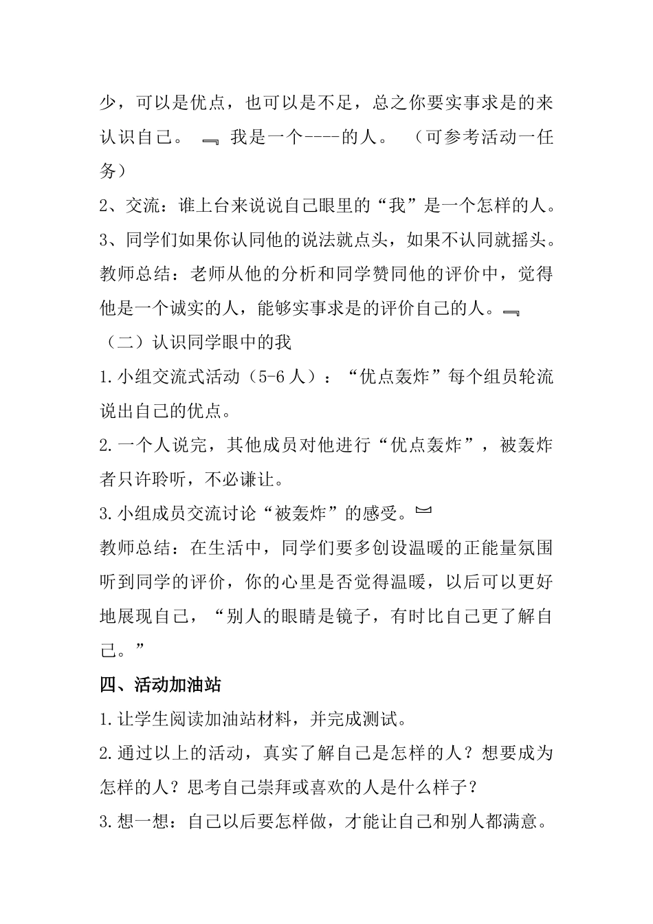 四年级心理健康1-8课(上).doc_第3页