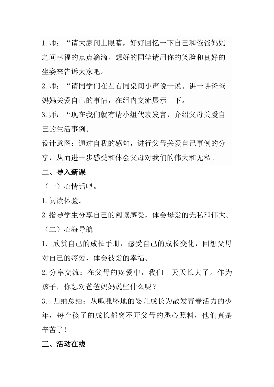 四年级心理健康9-16课(下).doc_第2页