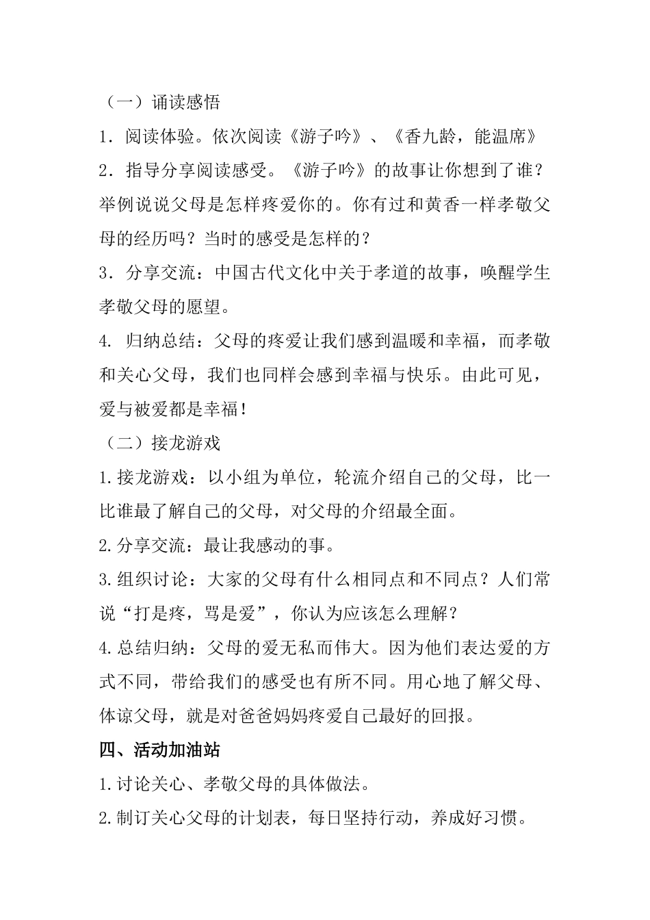 四年级心理健康9-16课(下).doc_第3页