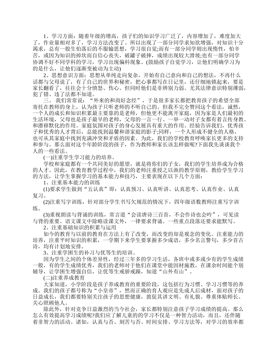 四年级学生家长会发言稿.doc_第2页