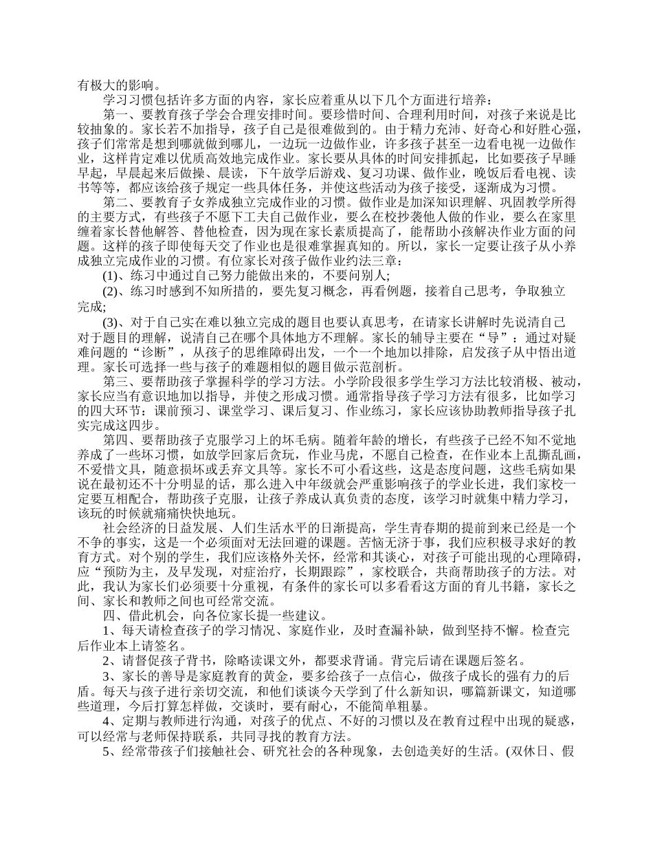 四年级学生家长会发言稿.doc_第3页