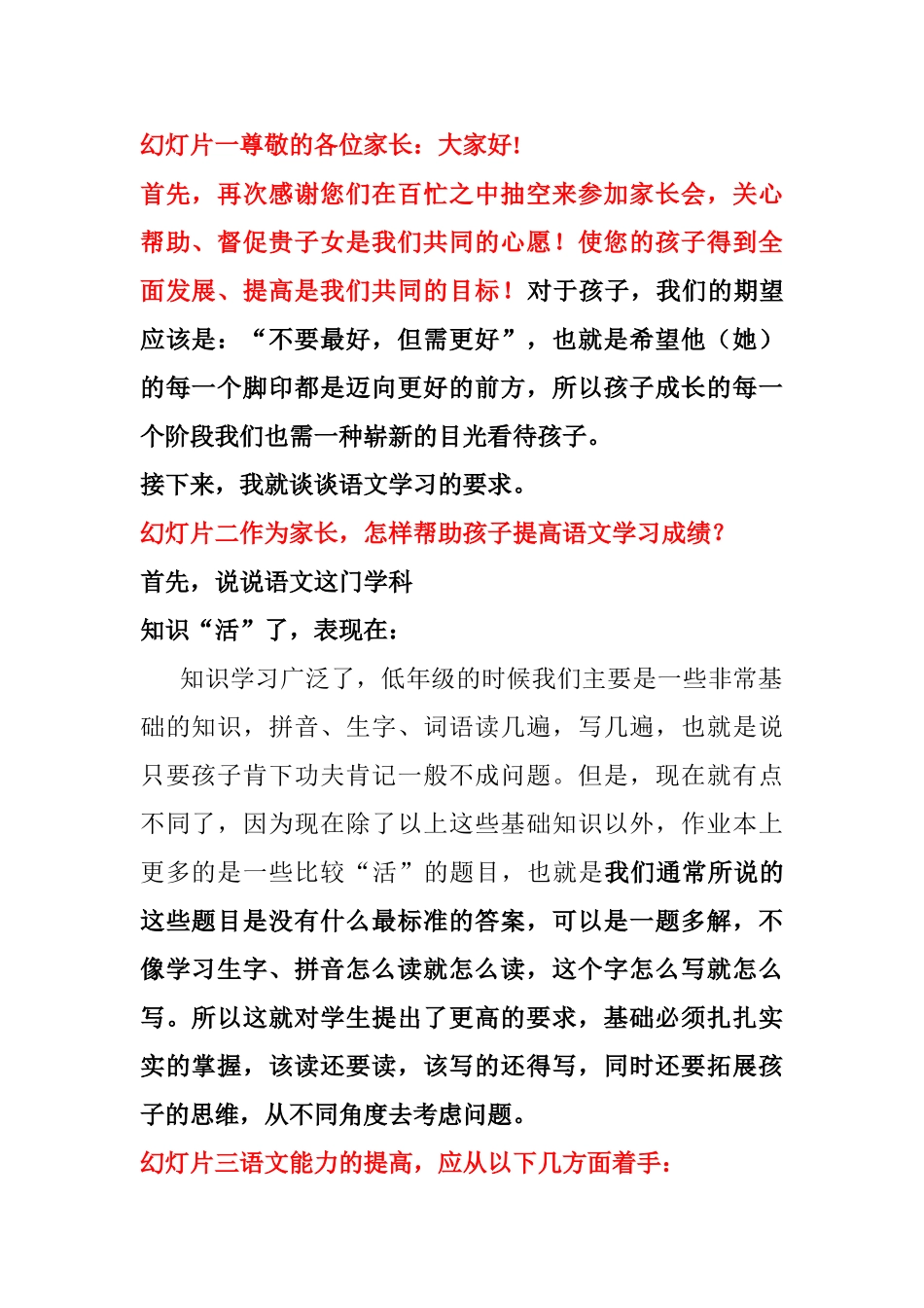 四年级语文老师家长会发言稿(1).doc_第1页