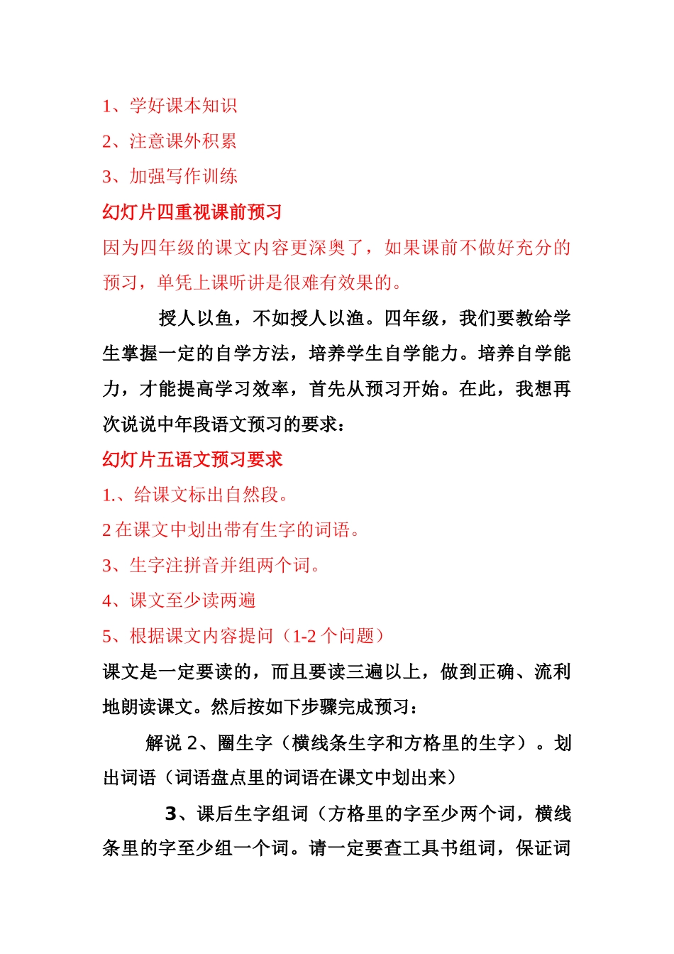 四年级语文老师家长会发言稿(1).doc_第2页