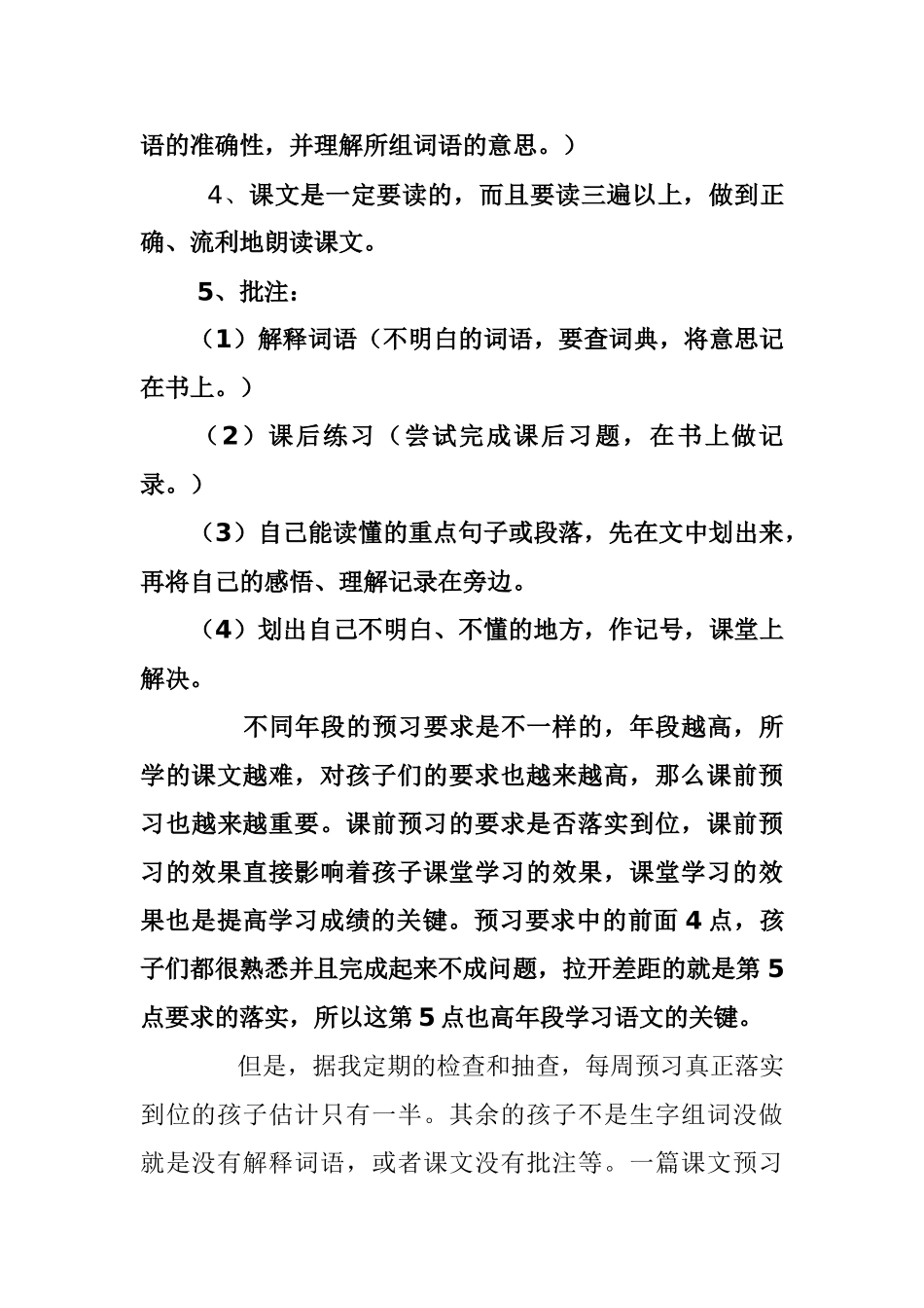 四年级语文老师家长会发言稿(1).doc_第3页