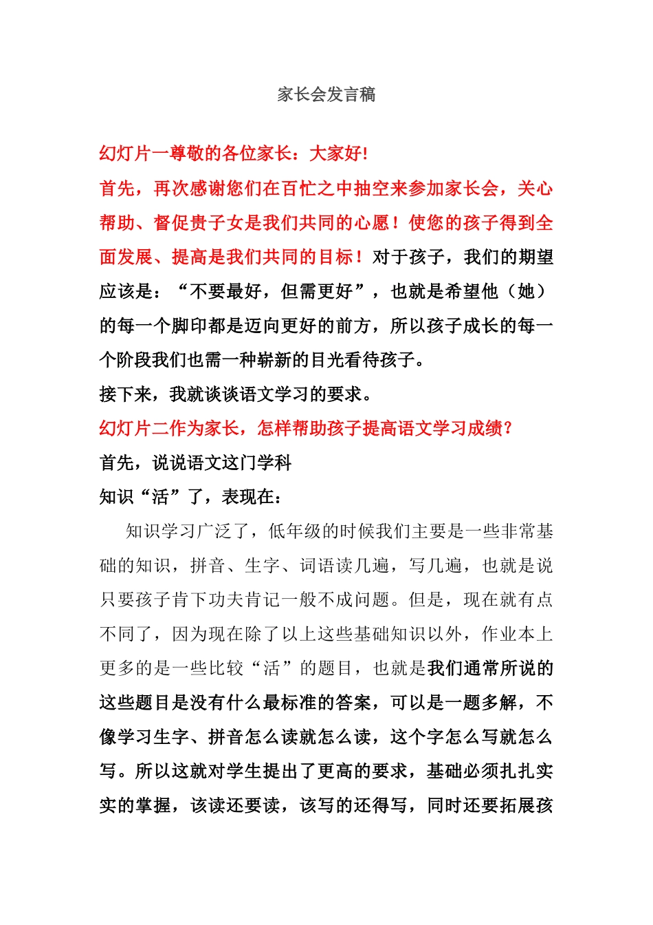 四年级语文老师家长会发言稿.doc_第1页