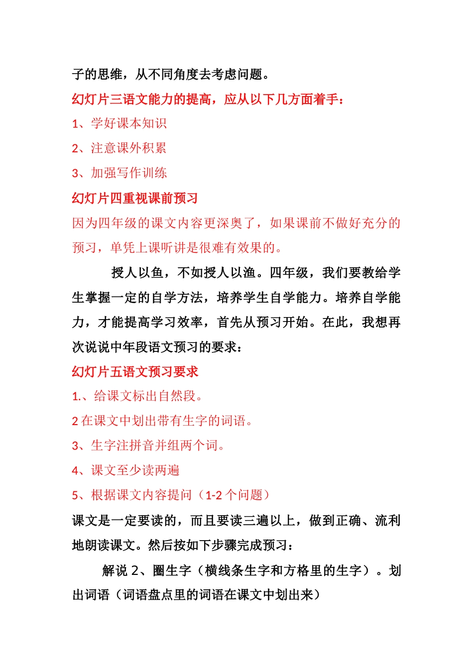 四年级语文老师家长会发言稿.doc_第2页