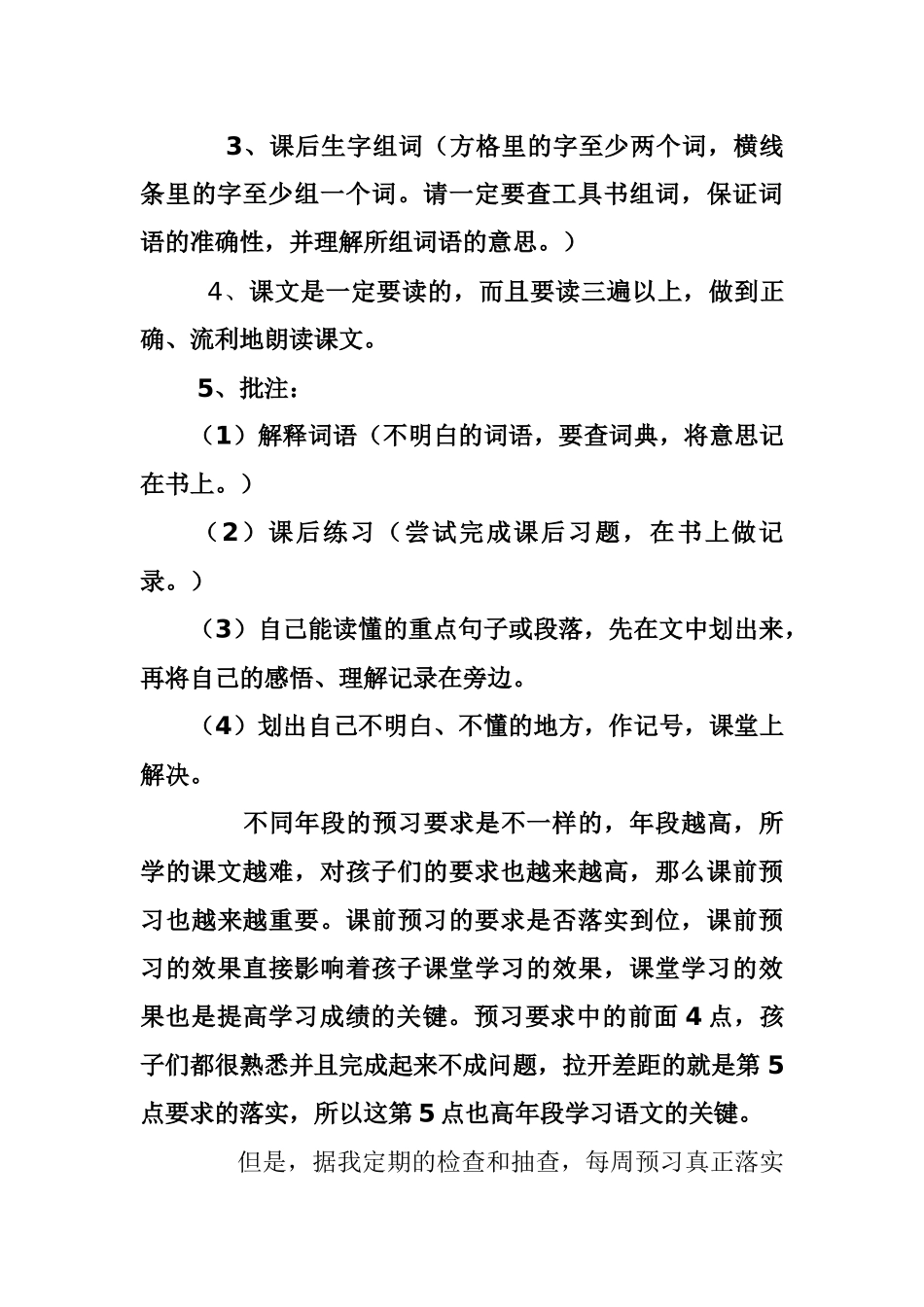 四年级语文老师家长会发言稿.doc_第3页