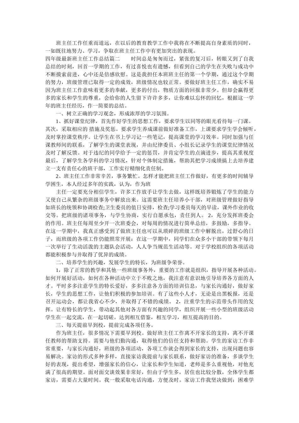 四年级最新班主任工作总结.doc_第2页