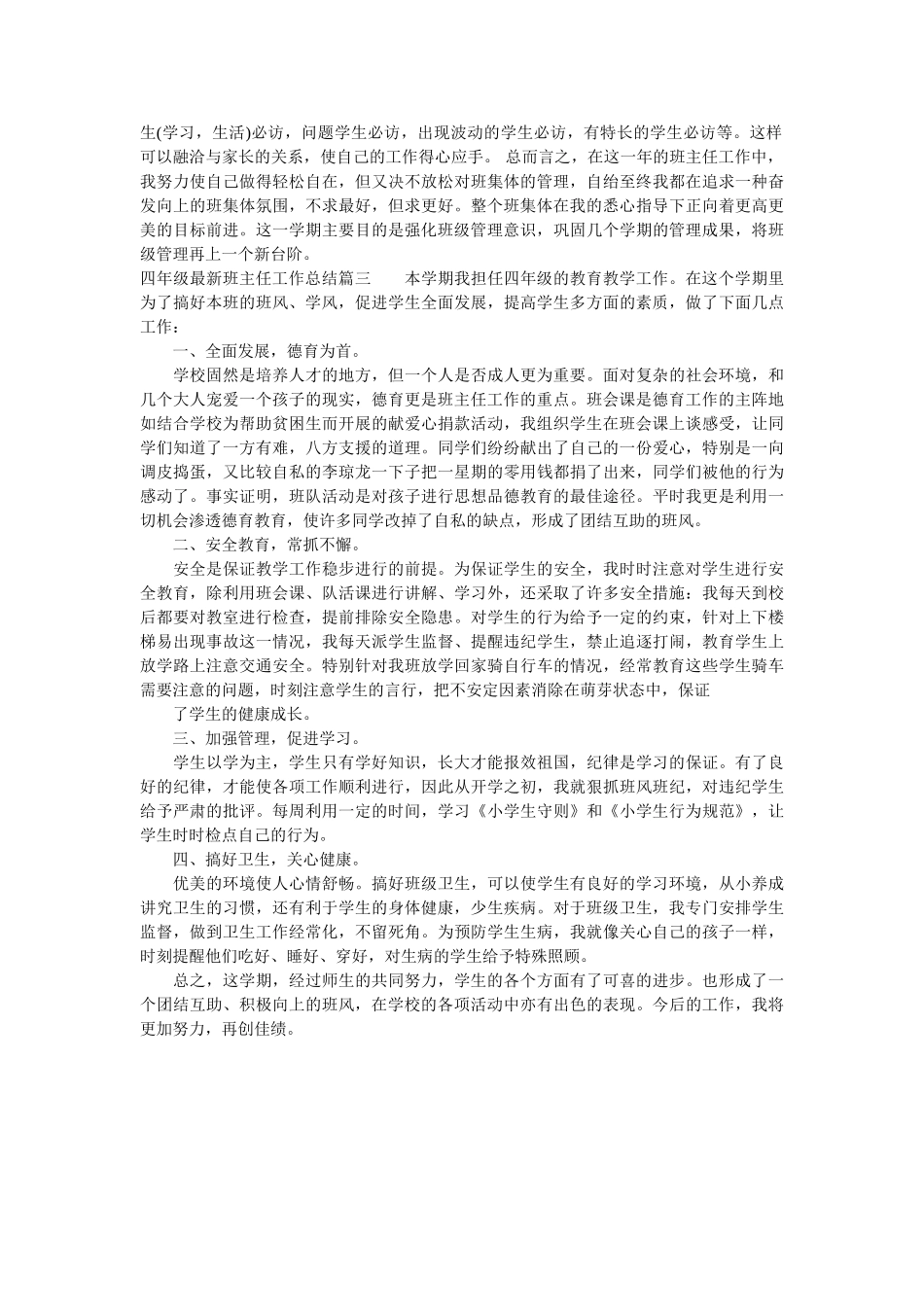 四年级最新班主任工作总结.doc_第3页