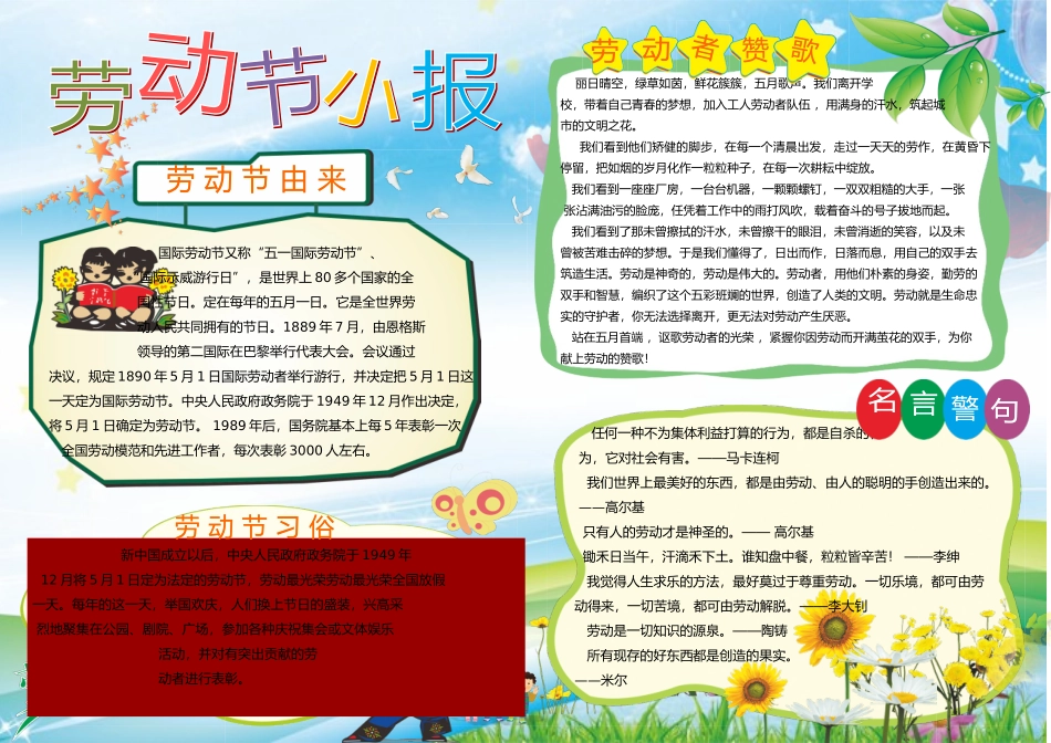 松邦劳动节小报-A3  (1).doc_第1页