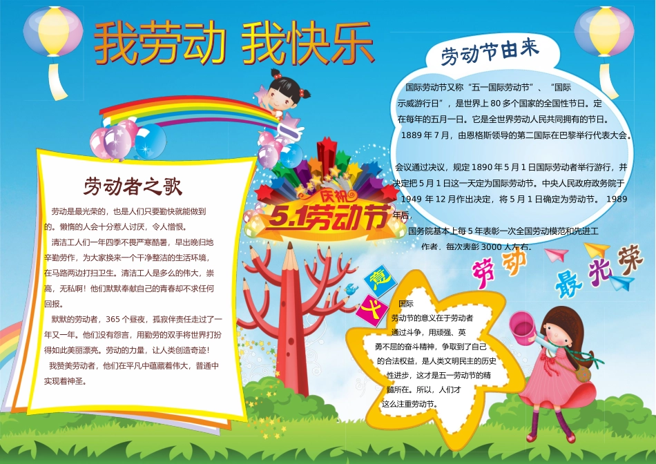 松邦劳动节小报-A3  (2).doc_第1页