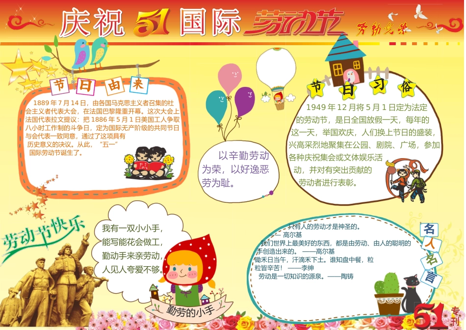 松邦劳动节小报-A3  (4).doc_第1页