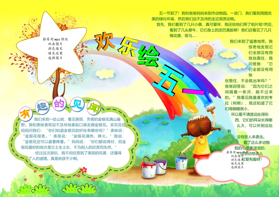 松邦劳动节小报-A3  (6).doc_第1页