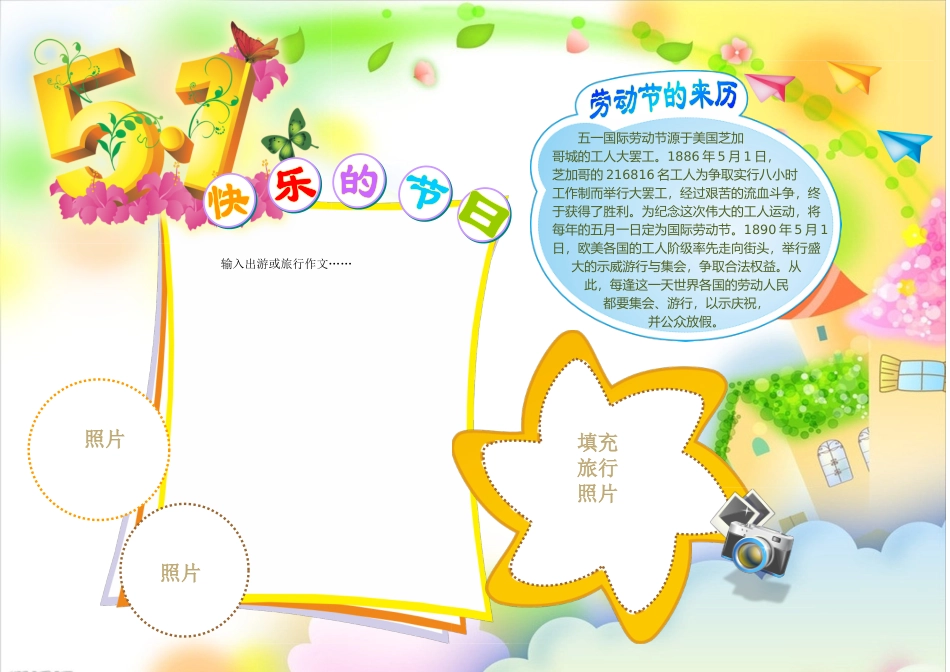 松邦劳动节小报-A3  (7).doc_第1页