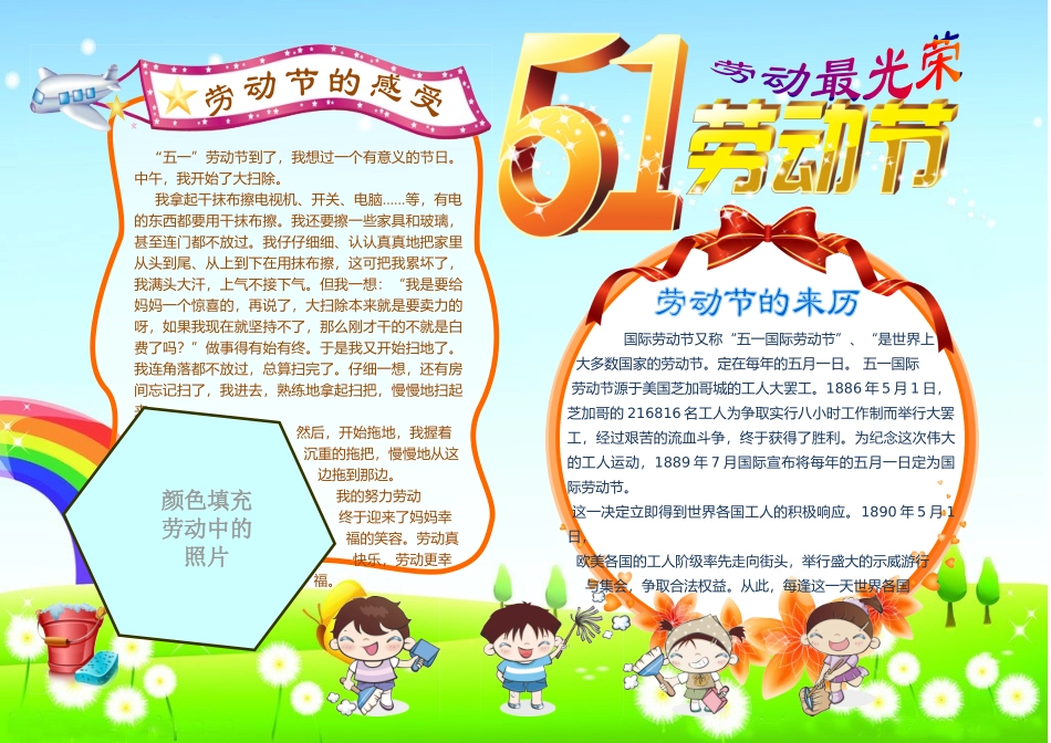 松邦劳动节小报-A3  (9).doc_第1页