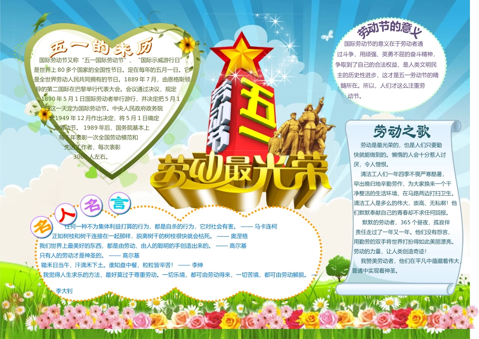 松邦劳动节小报-A3  (10).doc_第1页