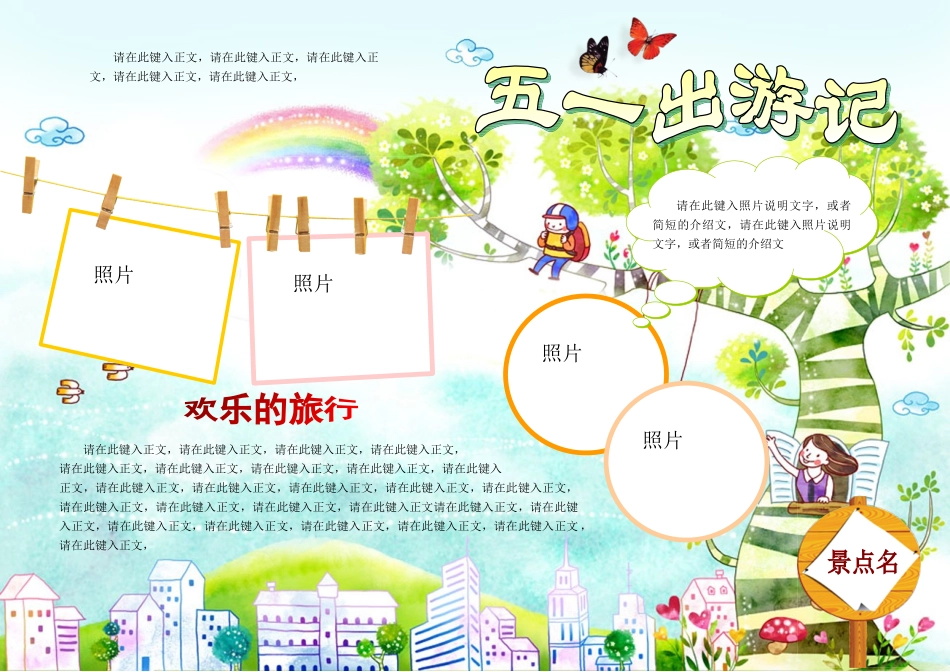 松邦劳动节小报-A3  (11).doc_第1页
