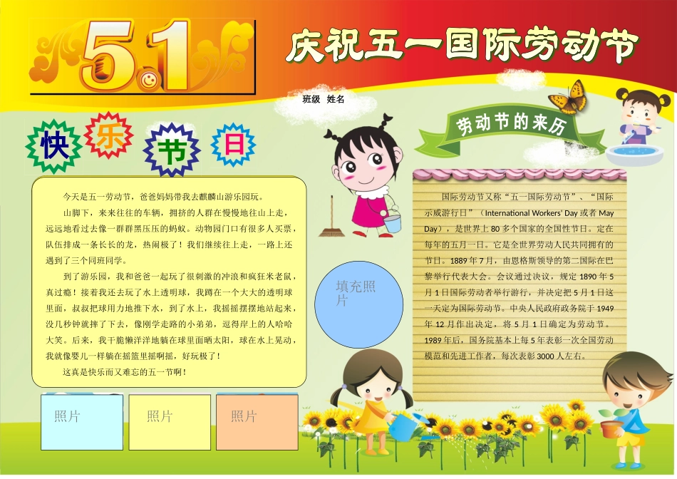 松邦劳动节小报-A3  (12).doc_第1页