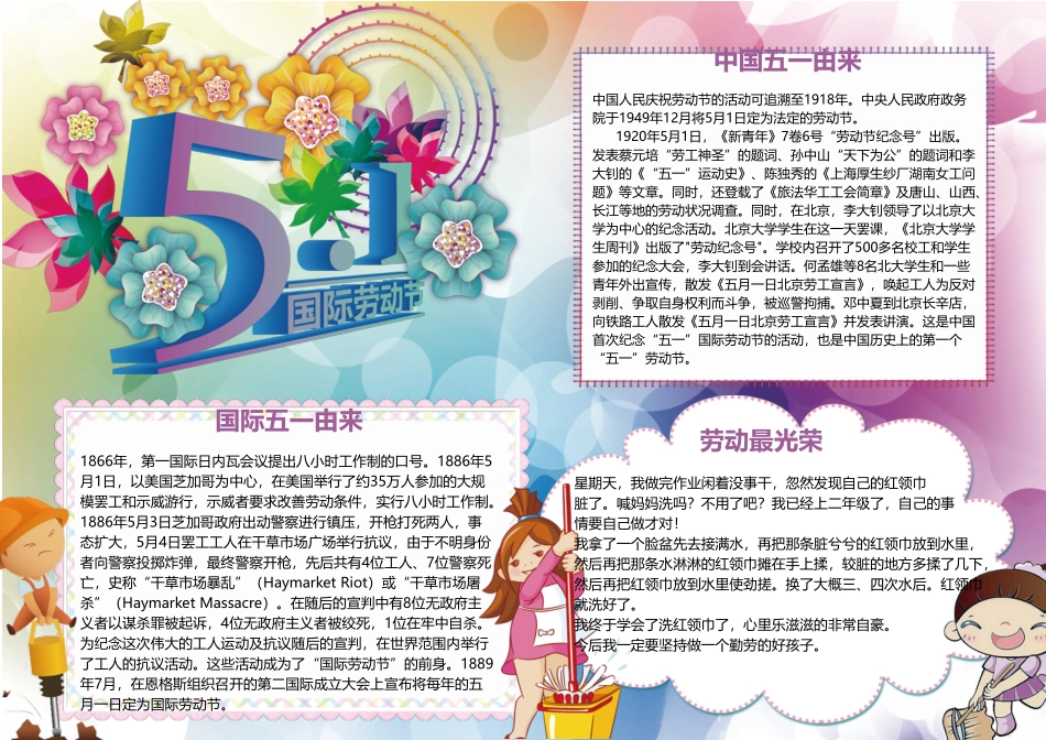 松邦劳动节小报-A3 (24).doc_第1页