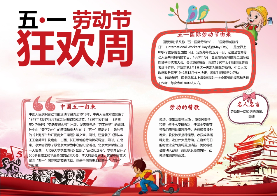 松邦劳动节小报-A3  (26).doc_第1页