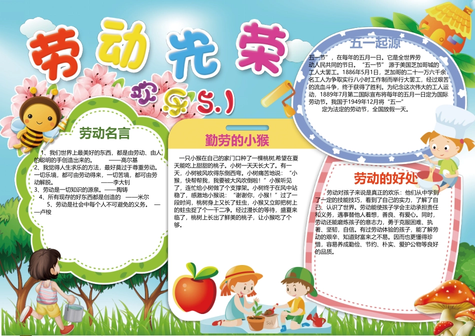 松邦劳动节小报-A3  (27).doc_第1页