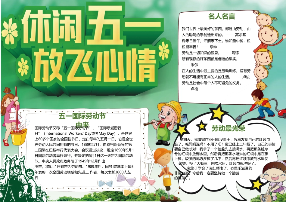 松邦劳动节小报-A3  (28).doc_第1页