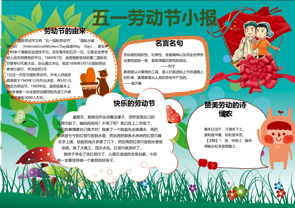 松邦劳动节小报-A3  (29).doc_第1页