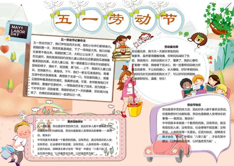 松邦劳动节小报-A3  (30).doc_第1页