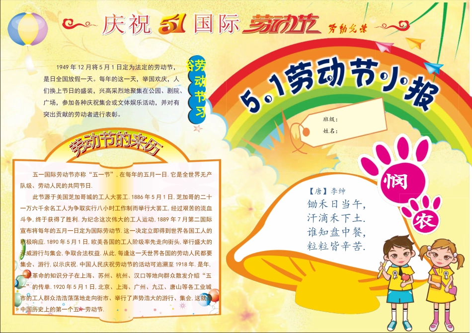 松邦劳动节小报-A4 (3).doc_第1页