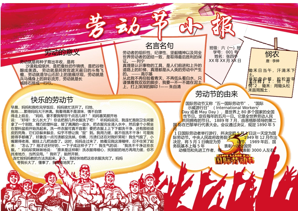 松邦劳动节小报-A4  (15).doc_第1页