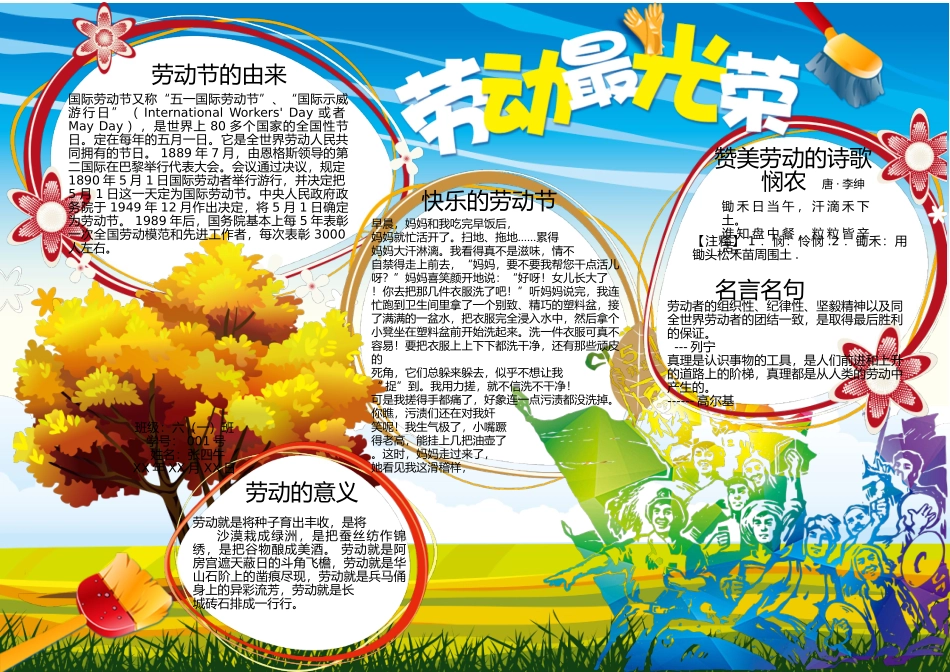 松邦劳动节小报-A4  (16).doc_第1页