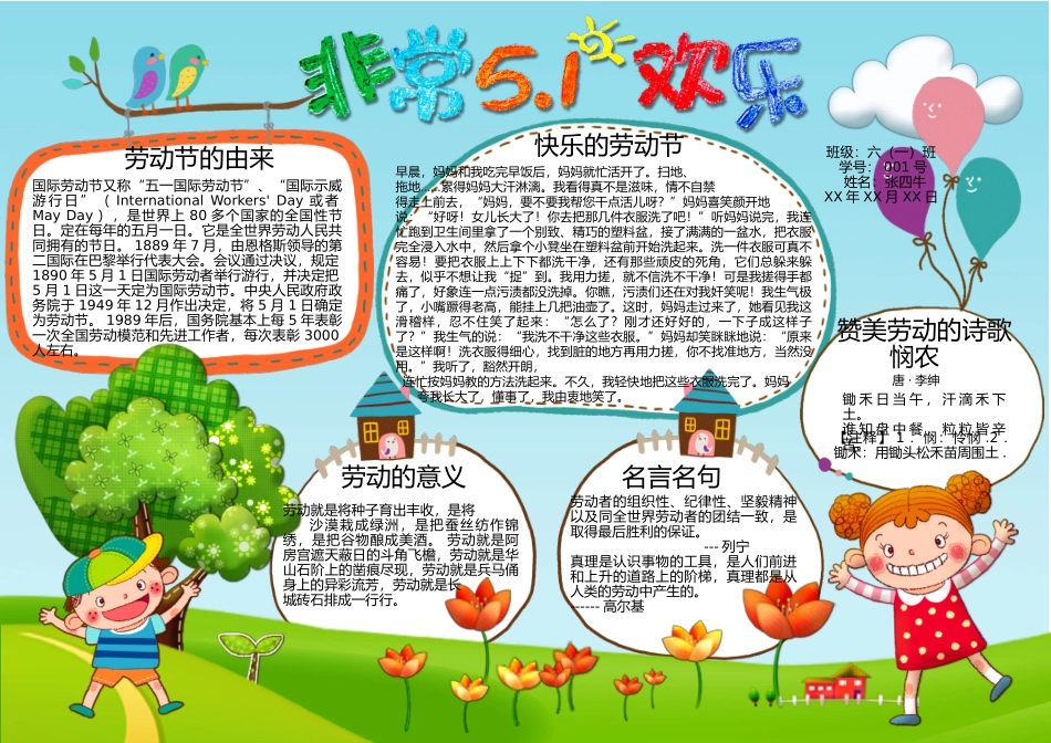 松邦劳动节小报-A4 (19).doc_第1页