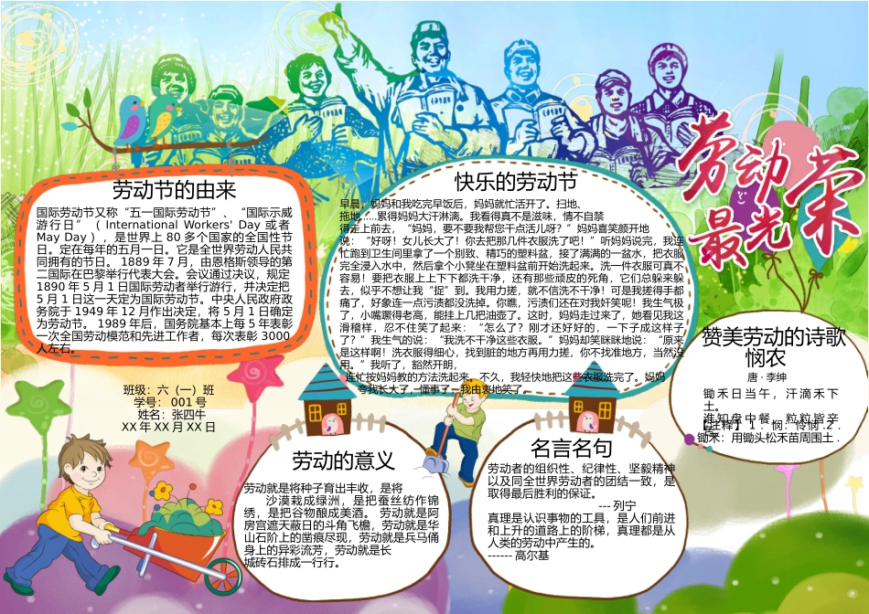 松邦劳动节小报-A4  (21).doc_第1页