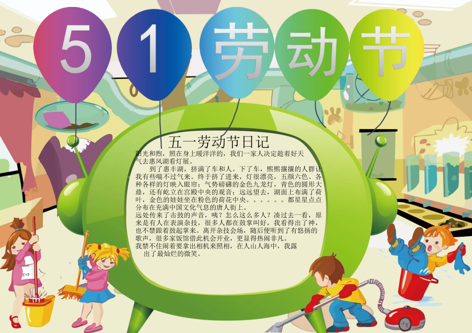 松邦劳动节小报-A4  (22).doc_第1页