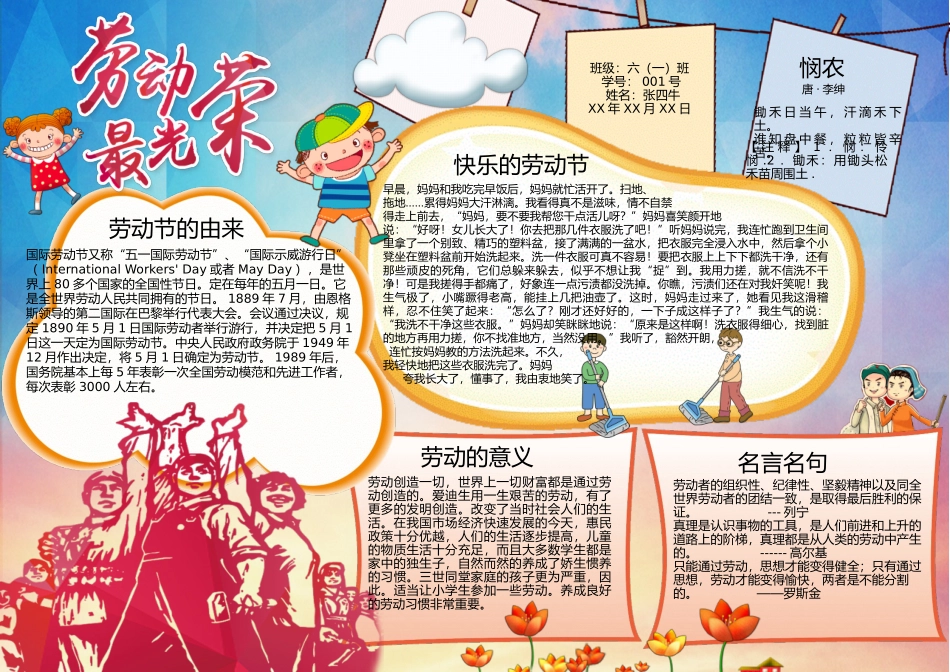 松邦劳动节小报-A4  (23).doc_第1页