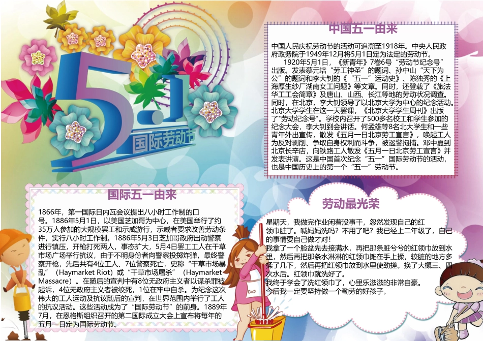 松邦劳动节小报-A4  (24).doc_第1页