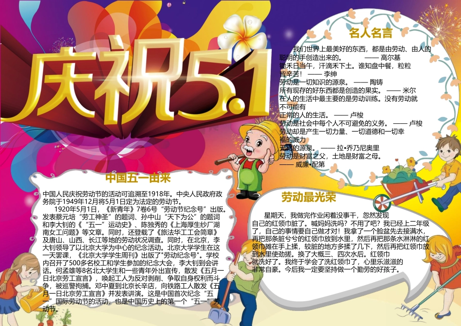 松邦劳动节小报-A4  (25).doc_第1页