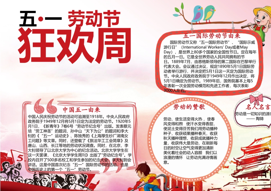 松邦劳动节小报-A4  (26).doc_第1页