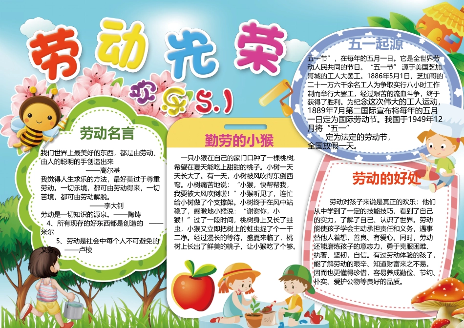 松邦劳动节小报-A4  (27).doc_第1页