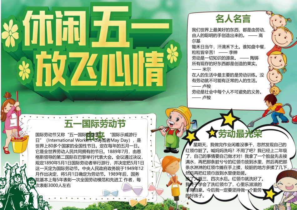 松邦劳动节小报-A4  (28).doc_第1页