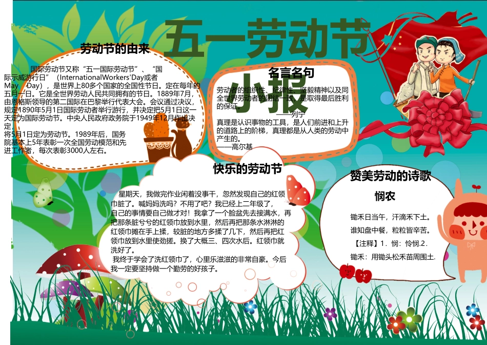 松邦劳动节小报-A4  (29).doc_第1页
