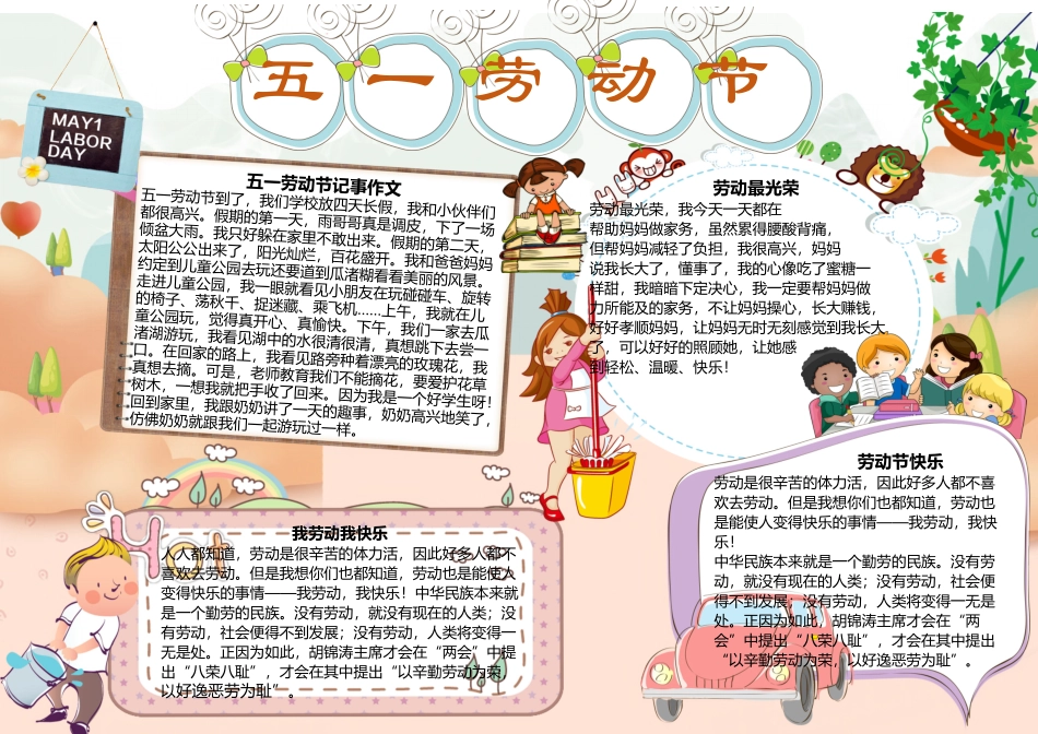 松邦劳动节小报-A4  (30).doc_第1页