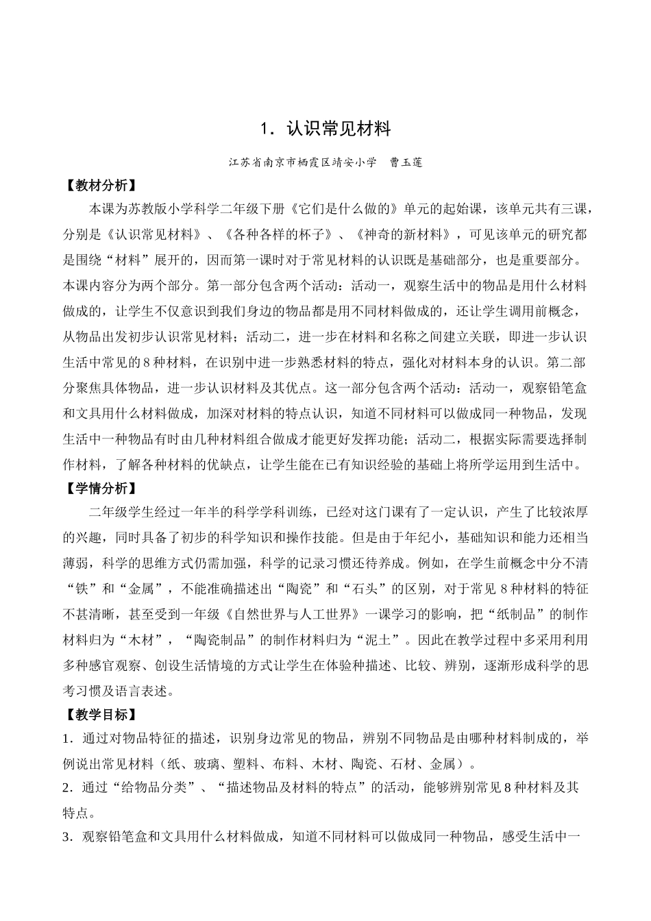 苏教版二年级下册教案合集.doc_第1页