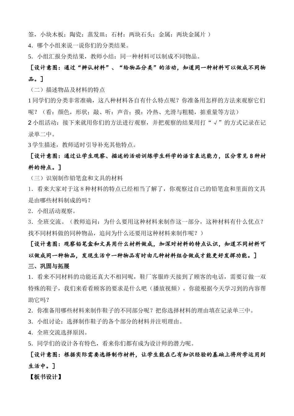 苏教版二年级下册教案合集.doc_第3页