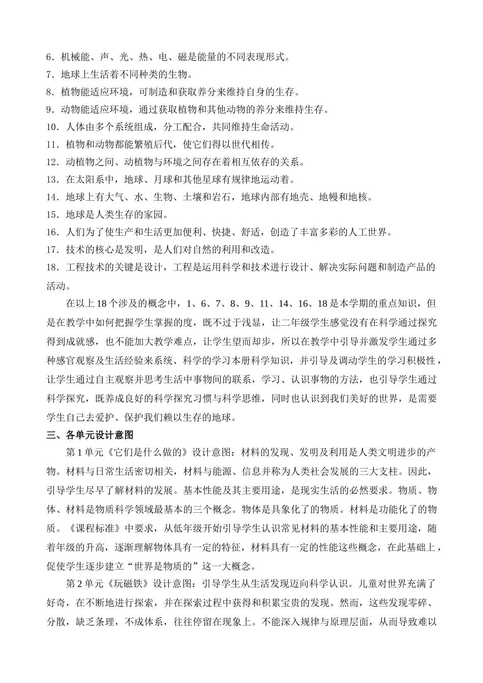 苏教版二年级下册教学计划.doc_第2页